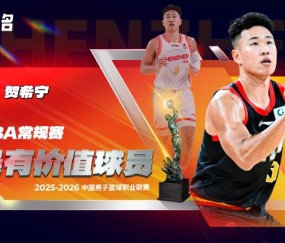 开云体育官网-CBA常规赛MVP具体得票：贺希宁985分第1 胡金秋&amp;李弘权分列二三