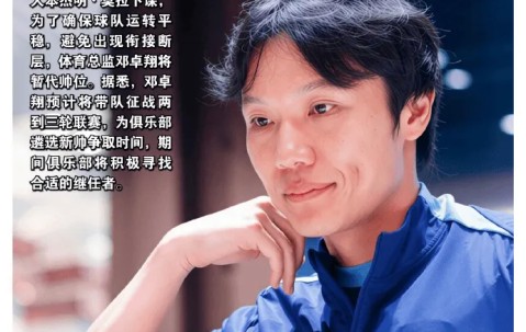 开云登录入口-足球报：邓卓翔预计救火2-3轮，莫拉致歉+对解约做出让步